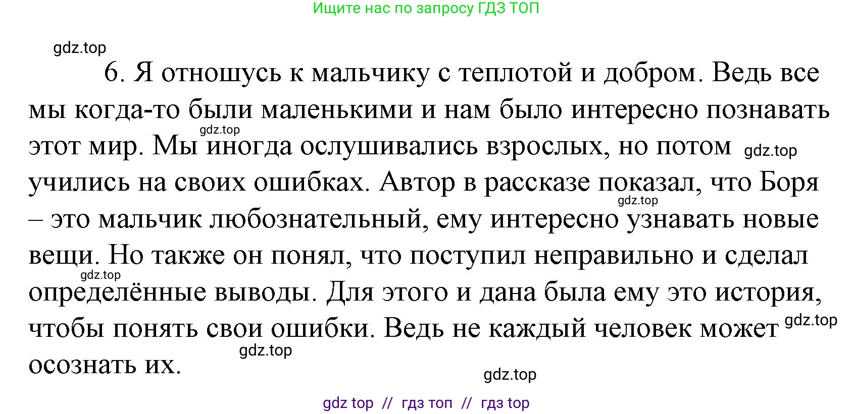 Литературное чтение, 4 класс Учебник, авторы: Климанова Людмила Федоровна, Горецкий Всеслав Гаврилович, Голованова Мария Владимировна, Виноградская Людмила Андреевна, Бойкина Марина Викторовна, издательство Просвещение, Москва, 2023, белого цвета, Часть 2, страница 36, номер 6, Решение