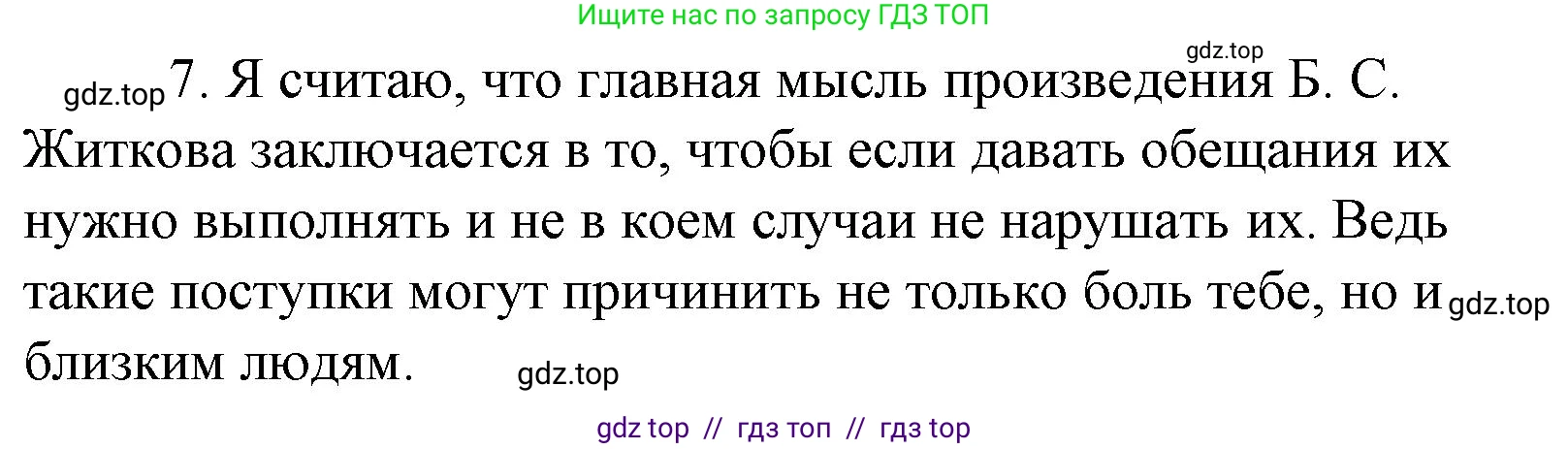 Литературное чтение, 4 класс Учебник, авторы: Климанова Людмила Федоровна, Горецкий Всеслав Гаврилович, Голованова Мария Владимировна, Виноградская Людмила Андреевна, Бойкина Марина Викторовна, издательство Просвещение, Москва, 2023, белого цвета, Часть 2, страница 36, номер 7, Решение