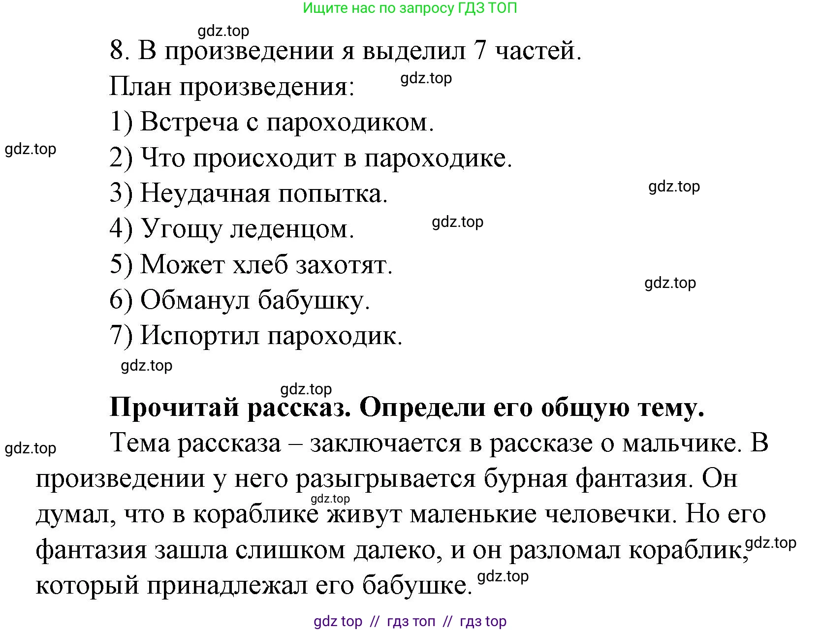 Литературное чтение, 4 класс Учебник, авторы: Климанова Людмила Федоровна, Горецкий Всеслав Гаврилович, Голованова Мария Владимировна, Виноградская Людмила Андреевна, Бойкина Марина Викторовна, издательство Просвещение, Москва, 2023, белого цвета, Часть 2, страница 36, номер 8, Решение
