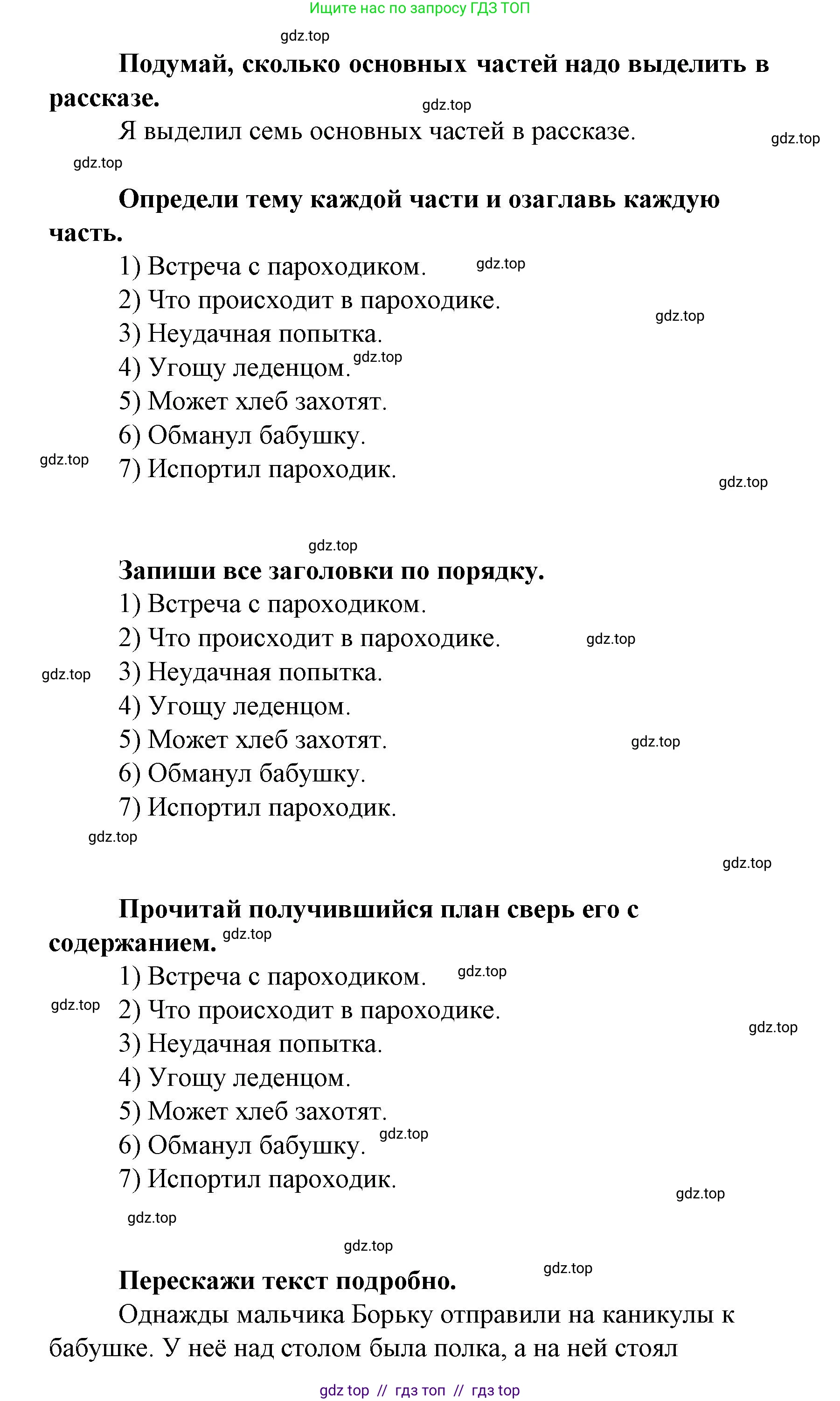 Литературное чтение, 4 класс Учебник, авторы: Климанова Людмила Федоровна, Горецкий Всеслав Гаврилович, Голованова Мария Владимировна, Виноградская Людмила Андреевна, Бойкина Марина Викторовна, издательство Просвещение, Москва, 2023, белого цвета, Часть 2, страница 36, номер 8, Решение (продолжение 2)