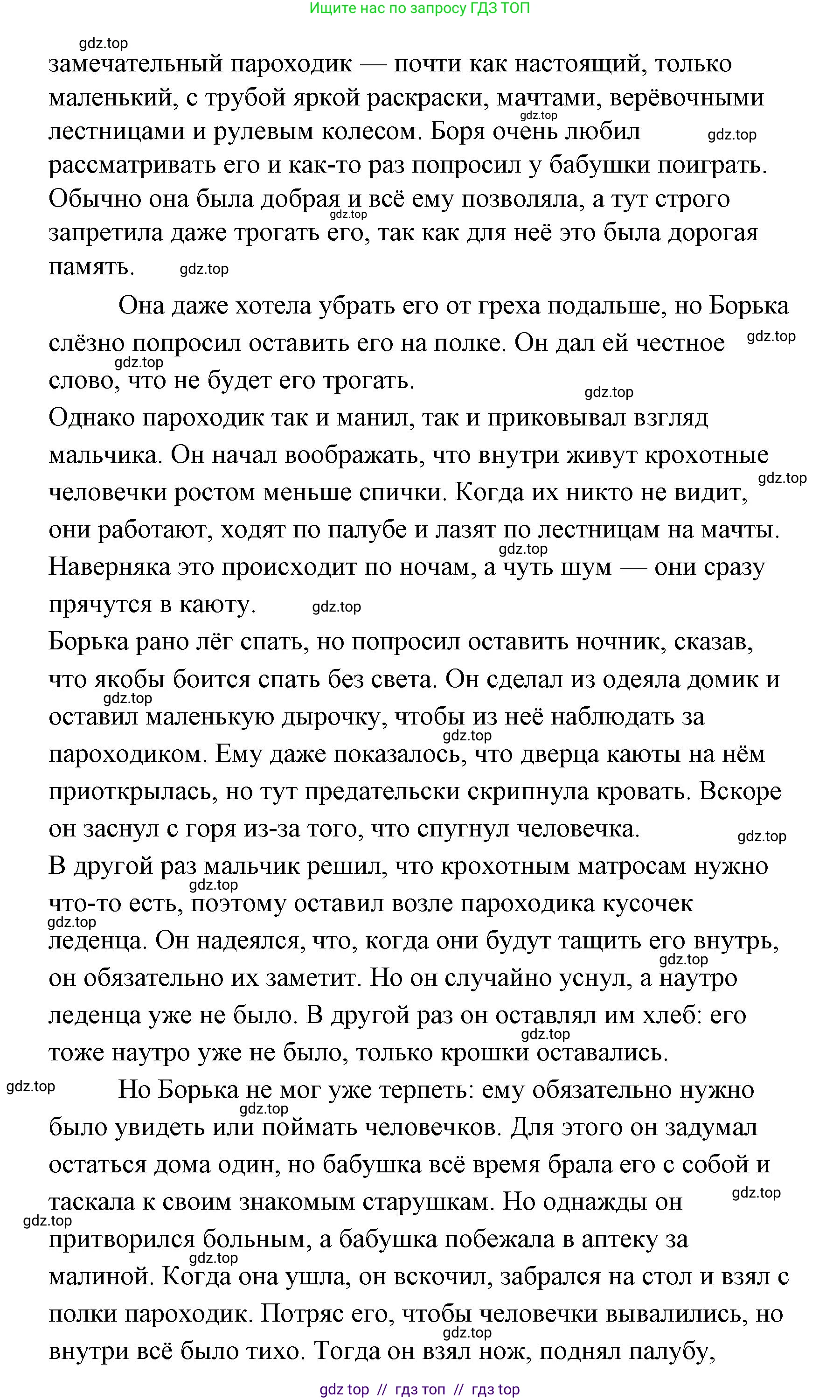 Литературное чтение, 4 класс Учебник, авторы: Климанова Людмила Федоровна, Горецкий Всеслав Гаврилович, Голованова Мария Владимировна, Виноградская Людмила Андреевна, Бойкина Марина Викторовна, издательство Просвещение, Москва, 2023, белого цвета, Часть 2, страница 36, номер 8, Решение (продолжение 3)