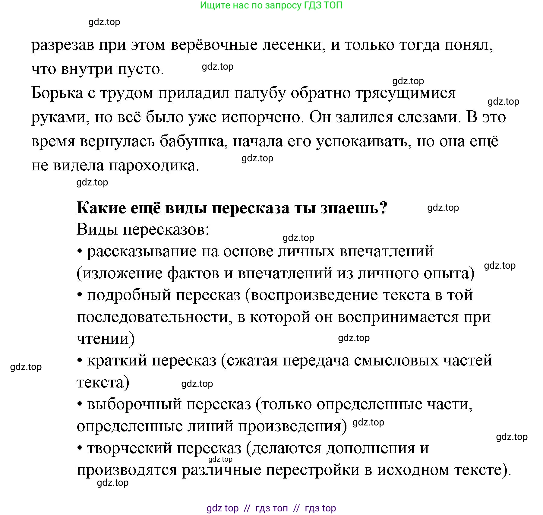 Литературное чтение, 4 класс Учебник, авторы: Климанова Людмила Федоровна, Горецкий Всеслав Гаврилович, Голованова Мария Владимировна, Виноградская Людмила Андреевна, Бойкина Марина Викторовна, издательство Просвещение, Москва, 2023, белого цвета, Часть 2, страница 36, номер 8, Решение (продолжение 4)