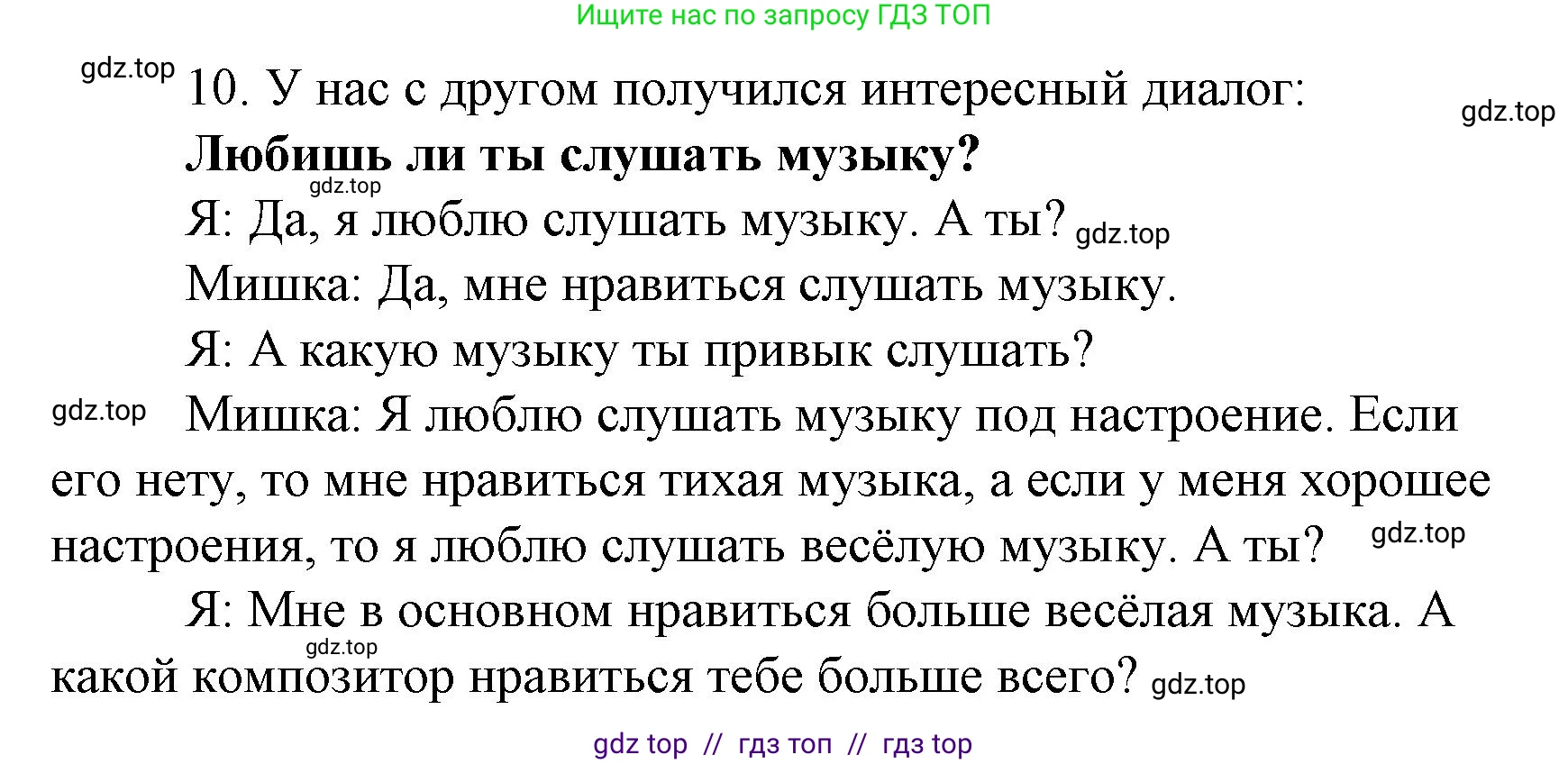 Литературное чтение, 4 класс Учебник, авторы: Климанова Людмила Федоровна, Горецкий Всеслав Гаврилович, Голованова Мария Владимировна, Виноградская Людмила Андреевна, Бойкина Марина Викторовна, издательство Просвещение, Москва, 2023, белого цвета, Часть 2, страница 46, номер 10, Решение