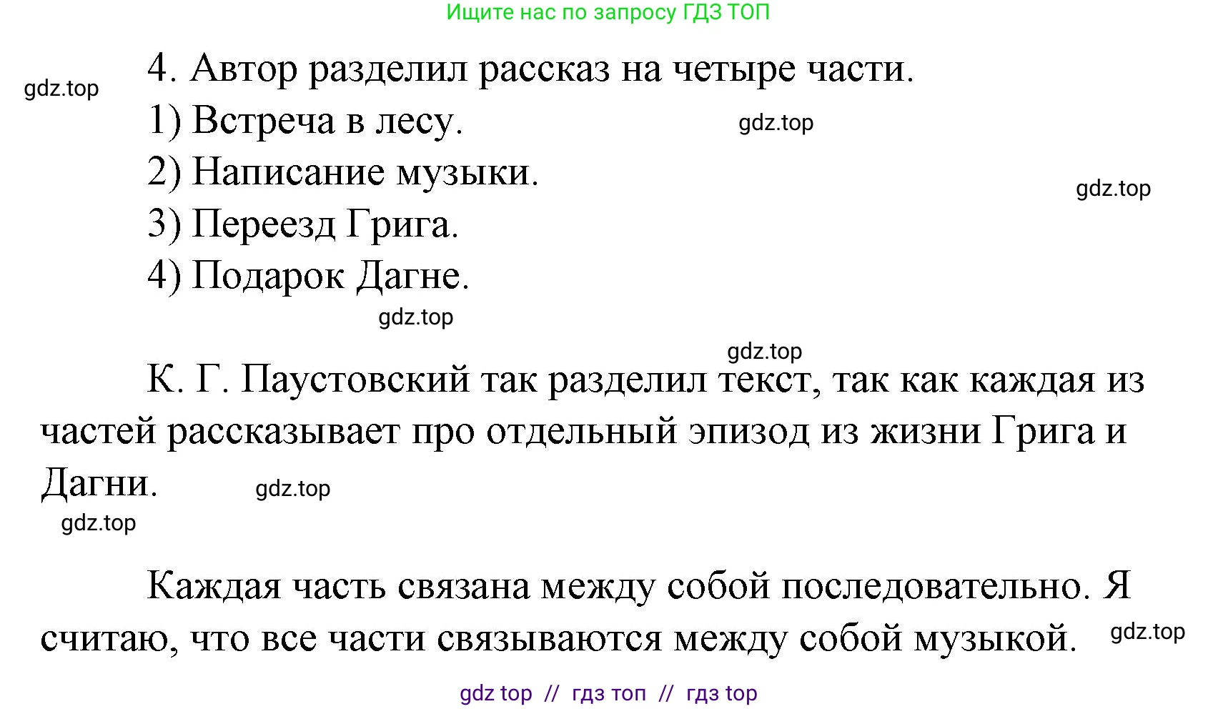 Литературное чтение, 4 класс Учебник, авторы: Климанова Людмила Федоровна, Горецкий Всеслав Гаврилович, Голованова Мария Владимировна, Виноградская Людмила Андреевна, Бойкина Марина Викторовна, издательство Просвещение, Москва, 2023, белого цвета, Часть 2, страница 45, номер 4, Решение