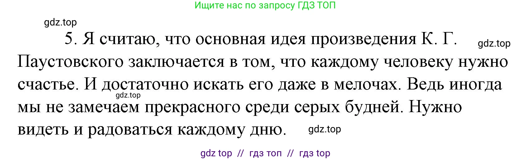 Литературное чтение, 4 класс Учебник, авторы: Климанова Людмила Федоровна, Горецкий Всеслав Гаврилович, Голованова Мария Владимировна, Виноградская Людмила Андреевна, Бойкина Марина Викторовна, издательство Просвещение, Москва, 2023, белого цвета, Часть 2, страница 46, номер 5, Решение
