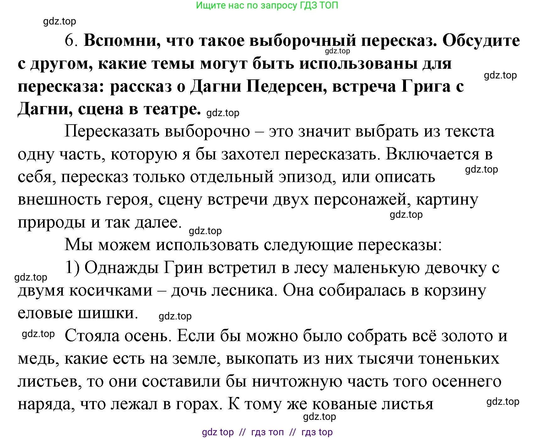 Литературное чтение, 4 класс Учебник, авторы: Климанова Людмила Федоровна, Горецкий Всеслав Гаврилович, Голованова Мария Владимировна, Виноградская Людмила Андреевна, Бойкина Марина Викторовна, издательство Просвещение, Москва, 2023, белого цвета, Часть 2, страница 46, номер 6, Решение