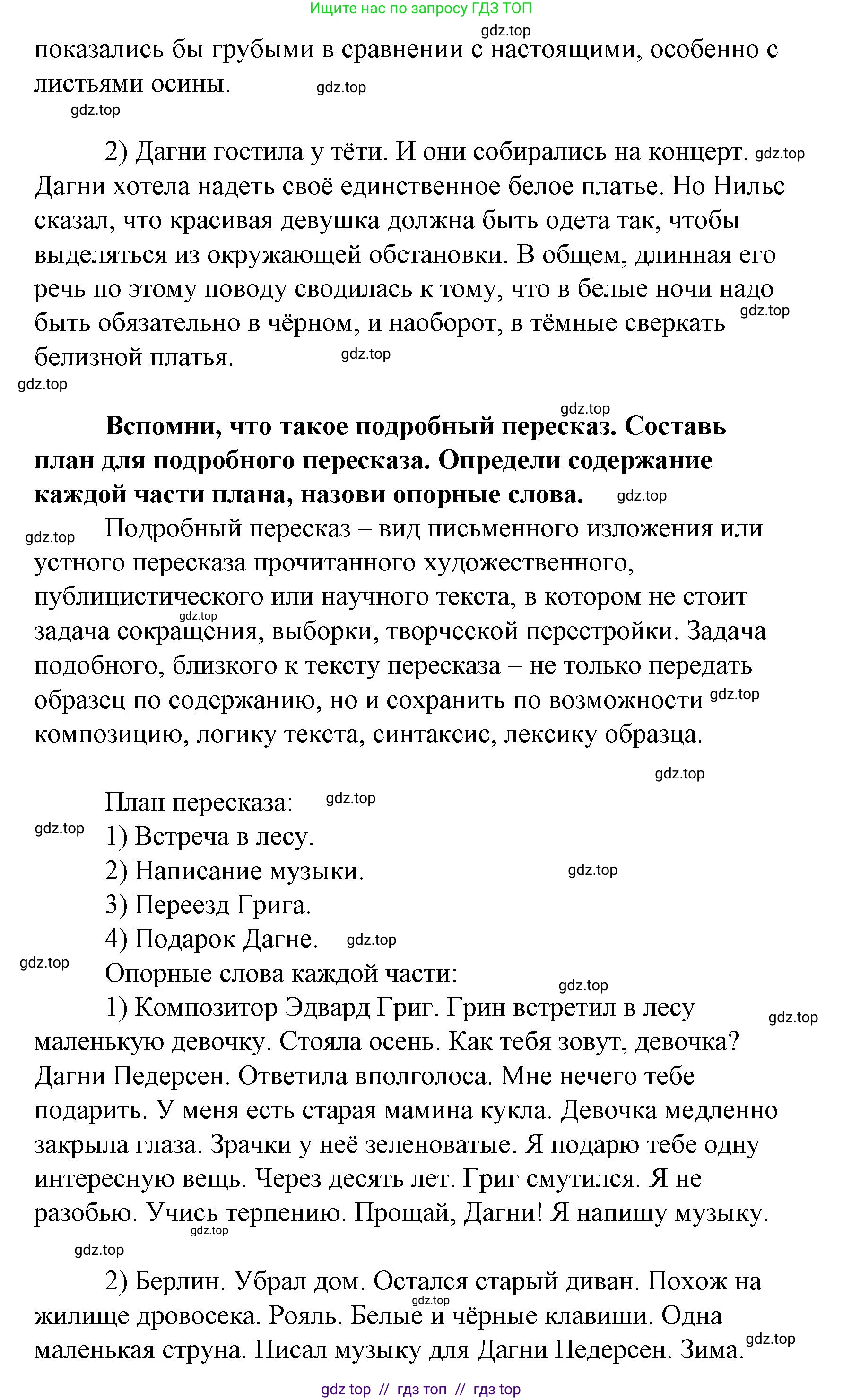 Литературное чтение, 4 класс Учебник, авторы: Климанова Людмила Федоровна, Горецкий Всеслав Гаврилович, Голованова Мария Владимировна, Виноградская Людмила Андреевна, Бойкина Марина Викторовна, издательство Просвещение, Москва, 2023, белого цвета, Часть 2, страница 46, номер 6, Решение (продолжение 2)