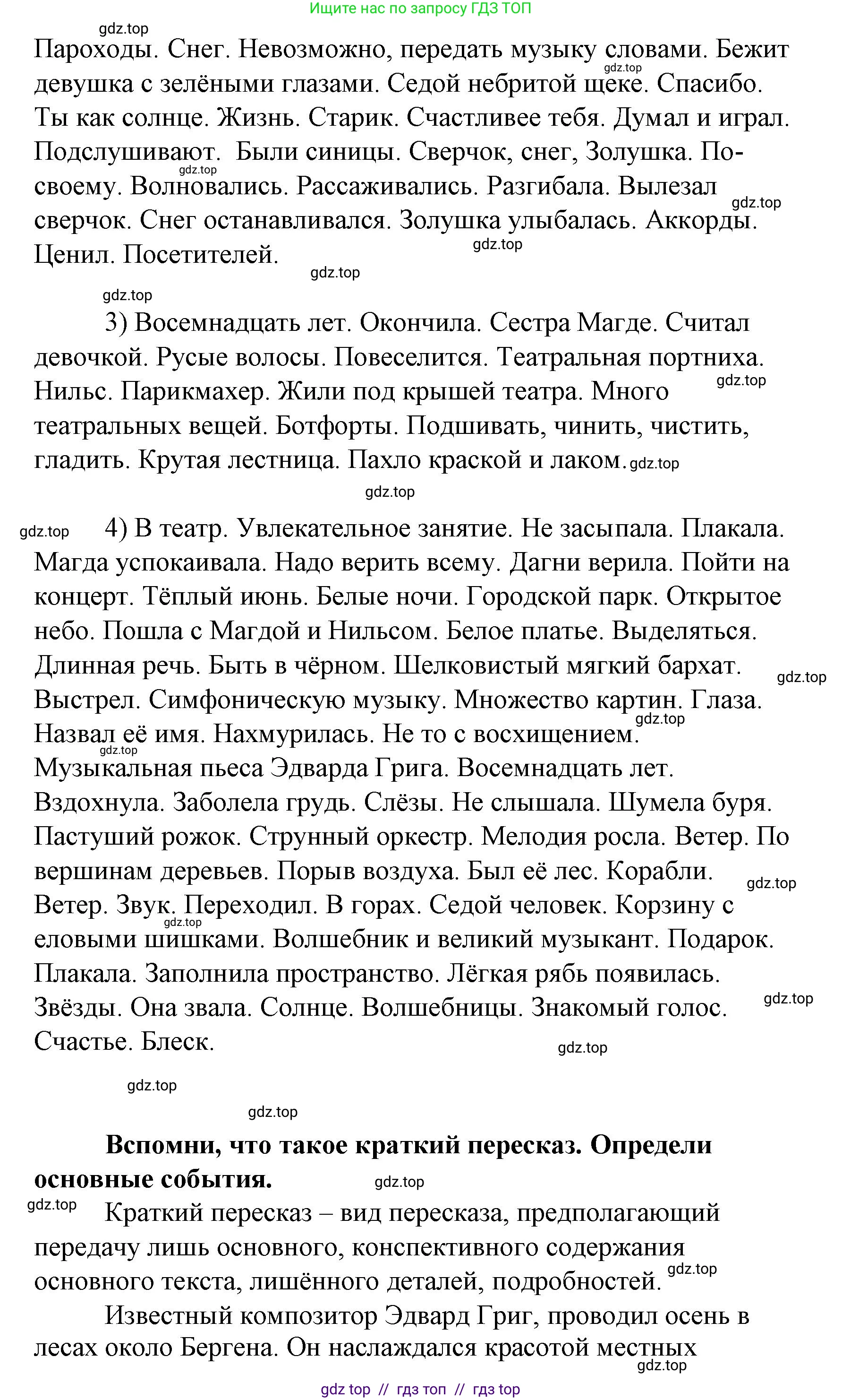 Литературное чтение, 4 класс Учебник, авторы: Климанова Людмила Федоровна, Горецкий Всеслав Гаврилович, Голованова Мария Владимировна, Виноградская Людмила Андреевна, Бойкина Марина Викторовна, издательство Просвещение, Москва, 2023, белого цвета, Часть 2, страница 46, номер 6, Решение (продолжение 3)