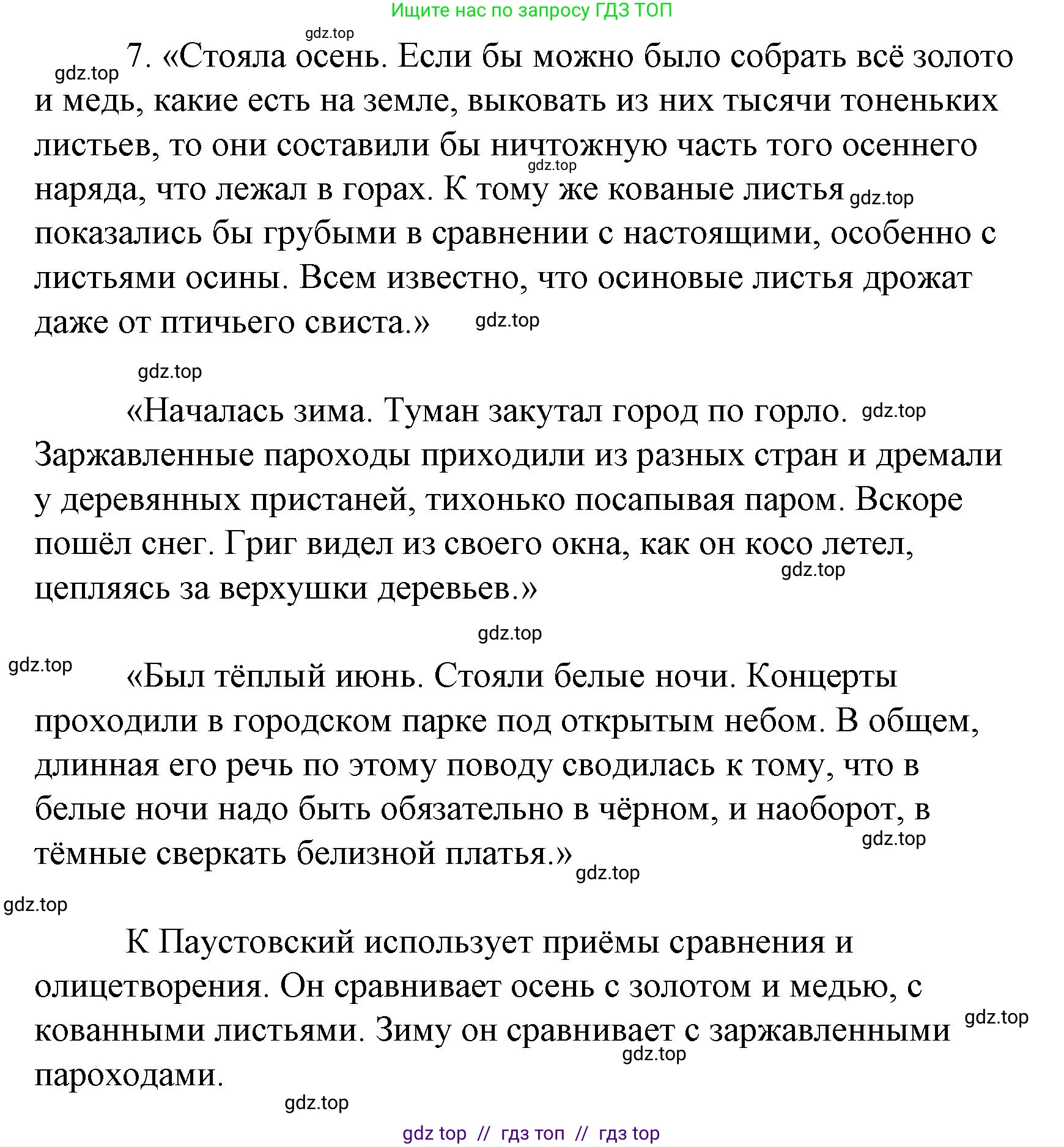 Литературное чтение, 4 класс Учебник, авторы: Климанова Людмила Федоровна, Горецкий Всеслав Гаврилович, Голованова Мария Владимировна, Виноградская Людмила Андреевна, Бойкина Марина Викторовна, издательство Просвещение, Москва, 2023, белого цвета, Часть 2, страница 46, номер 7, Решение