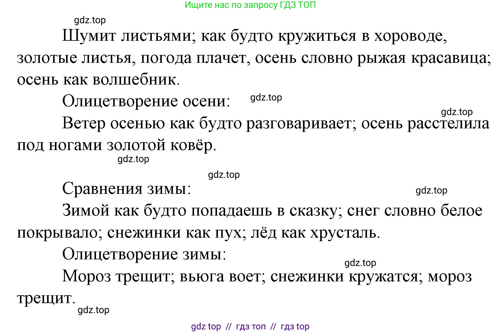Литературное чтение, 4 класс Учебник, авторы: Климанова Людмила Федоровна, Горецкий Всеслав Гаврилович, Голованова Мария Владимировна, Виноградская Людмила Андреевна, Бойкина Марина Викторовна, издательство Просвещение, Москва, 2023, белого цвета, Часть 2, страница 46, номер 8, Решение (продолжение 2)