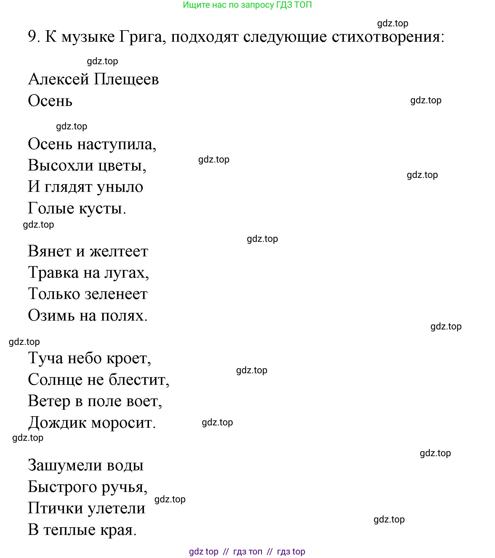 Литературное чтение, 4 класс Учебник, авторы: Климанова Людмила Федоровна, Горецкий Всеслав Гаврилович, Голованова Мария Владимировна, Виноградская Людмила Андреевна, Бойкина Марина Викторовна, издательство Просвещение, Москва, 2023, белого цвета, Часть 2, страница 46, номер 9, Решение