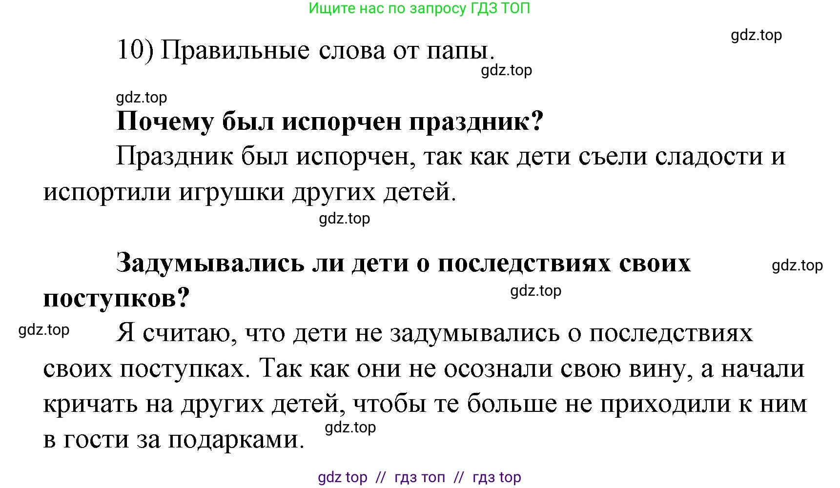 Литературное чтение, 4 класс Учебник, авторы: Климанова Людмила Федоровна, Горецкий Всеслав Гаврилович, Голованова Мария Владимировна, Виноградская Людмила Андреевна, Бойкина Марина Викторовна, издательство Просвещение, Москва, 2023, белого цвета, Часть 2, страница 51, номер 1, Решение (продолжение 2)