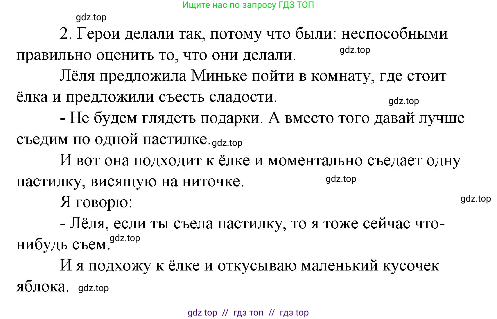 Литературное чтение, 4 класс Учебник, авторы: Климанова Людмила Федоровна, Горецкий Всеслав Гаврилович, Голованова Мария Владимировна, Виноградская Людмила Андреевна, Бойкина Марина Викторовна, издательство Просвещение, Москва, 2023, белого цвета, Часть 2, страница 51, номер 2, Решение