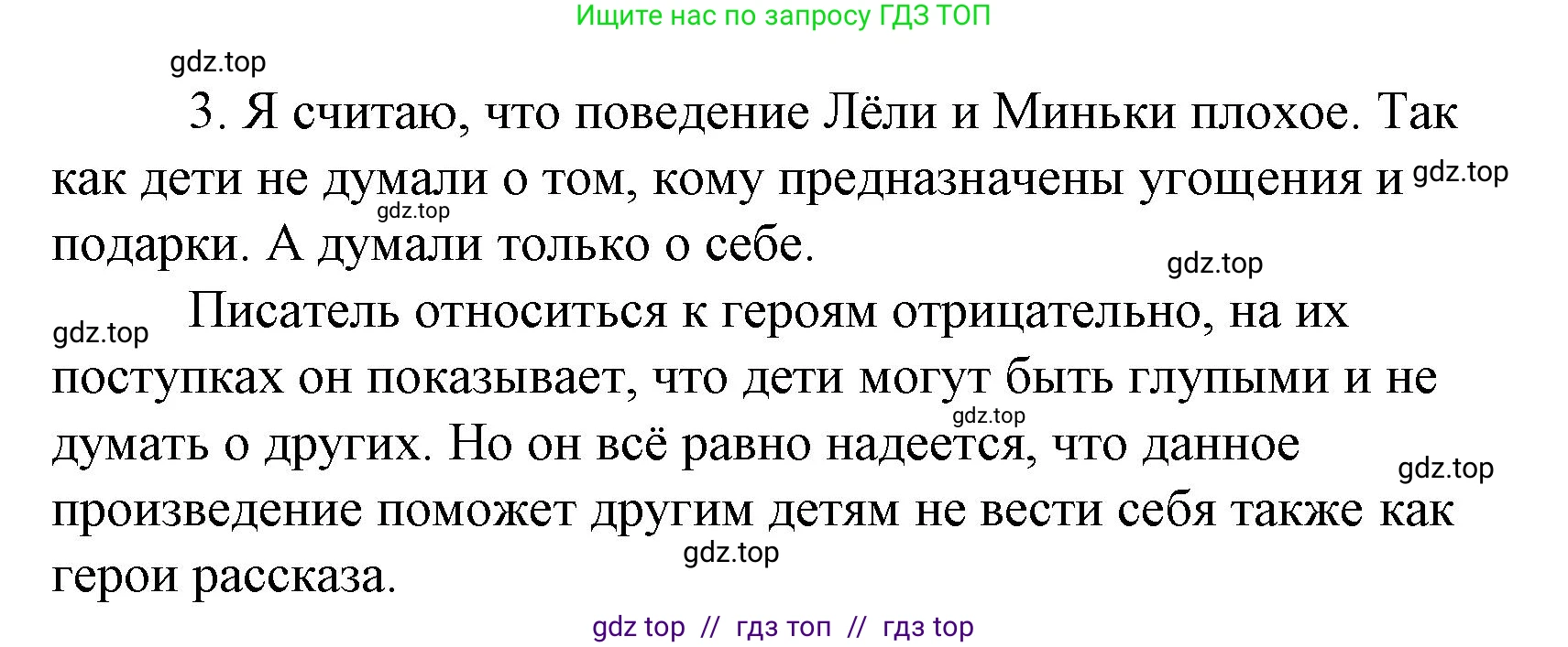 Литературное чтение, 4 класс Учебник, авторы: Климанова Людмила Федоровна, Горецкий Всеслав Гаврилович, Голованова Мария Владимировна, Виноградская Людмила Андреевна, Бойкина Марина Викторовна, издательство Просвещение, Москва, 2023, белого цвета, Часть 2, страница 51, номер 3, Решение