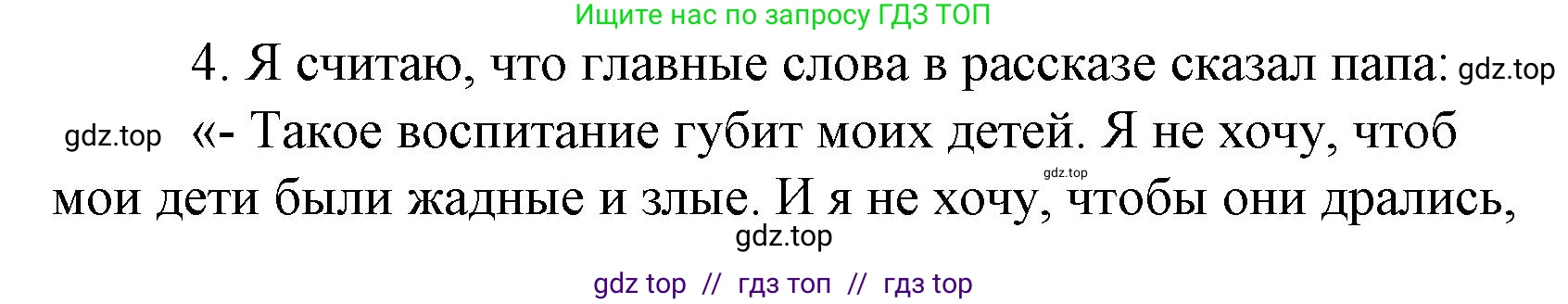Литературное чтение, 4 класс Учебник, авторы: Климанова Людмила Федоровна, Горецкий Всеслав Гаврилович, Голованова Мария Владимировна, Виноградская Людмила Андреевна, Бойкина Марина Викторовна, издательство Просвещение, Москва, 2023, белого цвета, Часть 2, страница 51, номер 4, Решение