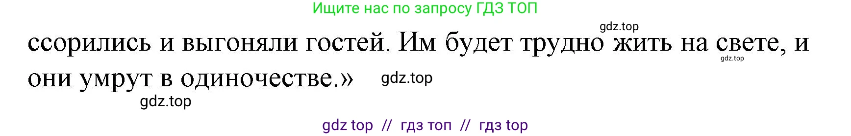 Литературное чтение, 4 класс Учебник, авторы: Климанова Людмила Федоровна, Горецкий Всеслав Гаврилович, Голованова Мария Владимировна, Виноградская Людмила Андреевна, Бойкина Марина Викторовна, издательство Просвещение, Москва, 2023, белого цвета, Часть 2, страница 51, номер 4, Решение (продолжение 2)