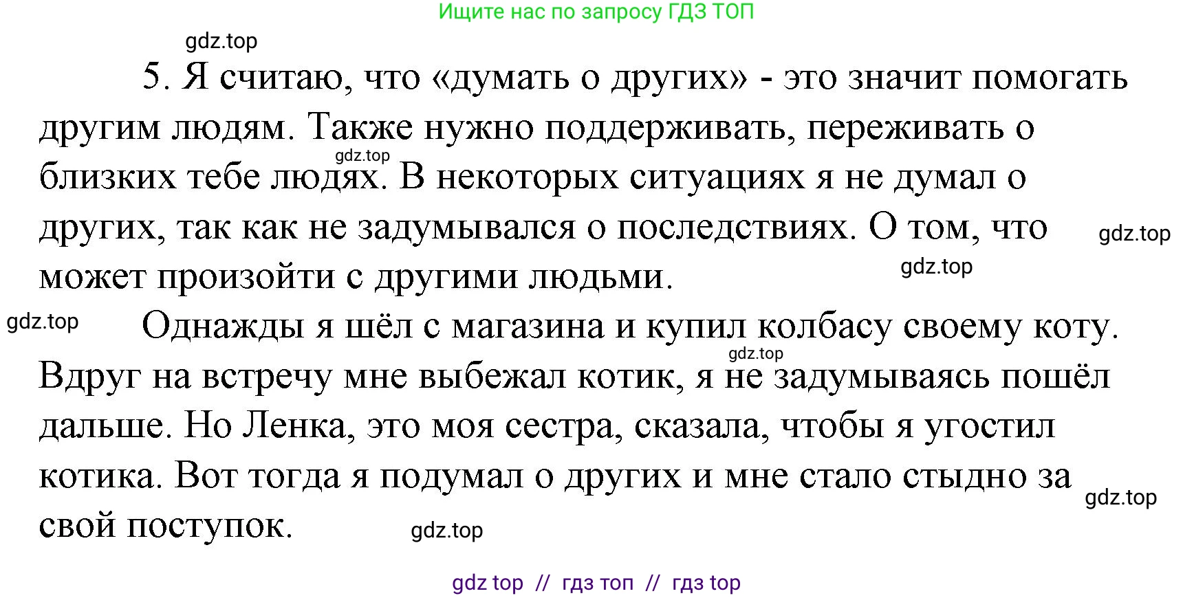 Литературное чтение, 4 класс Учебник, авторы: Климанова Людмила Федоровна, Горецкий Всеслав Гаврилович, Голованова Мария Владимировна, Виноградская Людмила Андреевна, Бойкина Марина Викторовна, издательство Просвещение, Москва, 2023, белого цвета, Часть 2, страница 51, номер 5, Решение