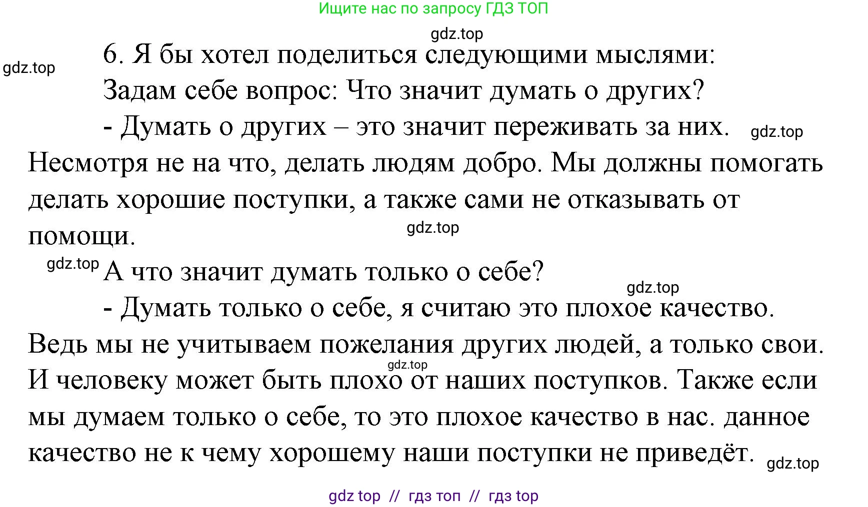 Литературное чтение, 4 класс Учебник, авторы: Климанова Людмила Федоровна, Горецкий Всеслав Гаврилович, Голованова Мария Владимировна, Виноградская Людмила Андреевна, Бойкина Марина Викторовна, издательство Просвещение, Москва, 2023, белого цвета, Часть 2, страница 51, номер 6, Решение