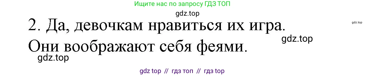 Литературное чтение, 4 класс Учебник, авторы: Климанова Людмила Федоровна, Горецкий Всеслав Гаврилович, Голованова Мария Владимировна, Виноградская Людмила Андреевна, Бойкина Марина Викторовна, издательство Просвещение, Москва, 2023, белого цвета, Часть 2, страница 52, номер 2, Решение