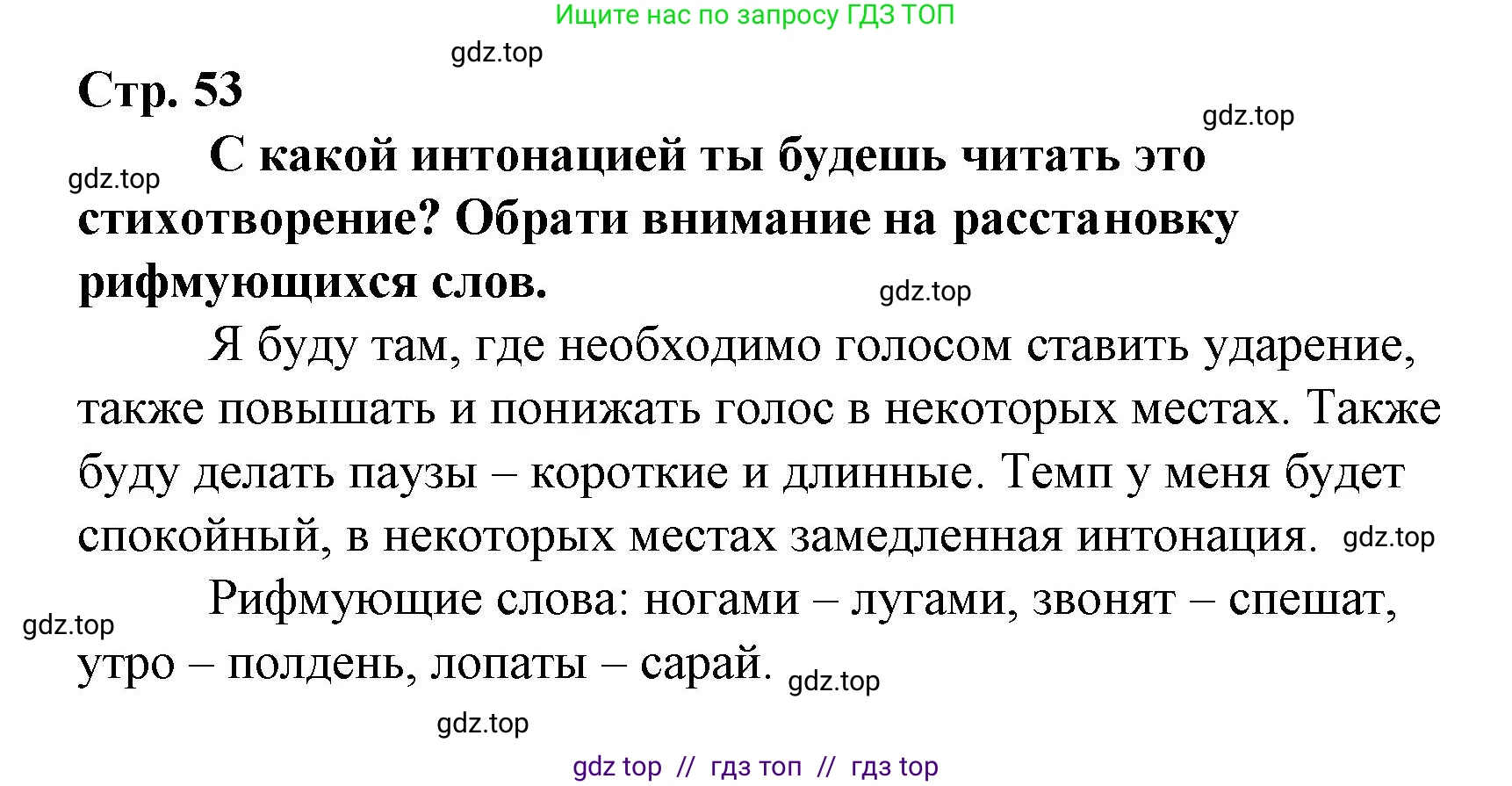 Литературное чтение, 4 класс Учебник, авторы: Климанова Людмила Федоровна, Горецкий Всеслав Гаврилович, Голованова Мария Владимировна, Виноградская Людмила Андреевна, Бойкина Марина Викторовна, издательство Просвещение, Москва, 2023, белого цвета, Часть 2, страница 53, номер 1, Решение