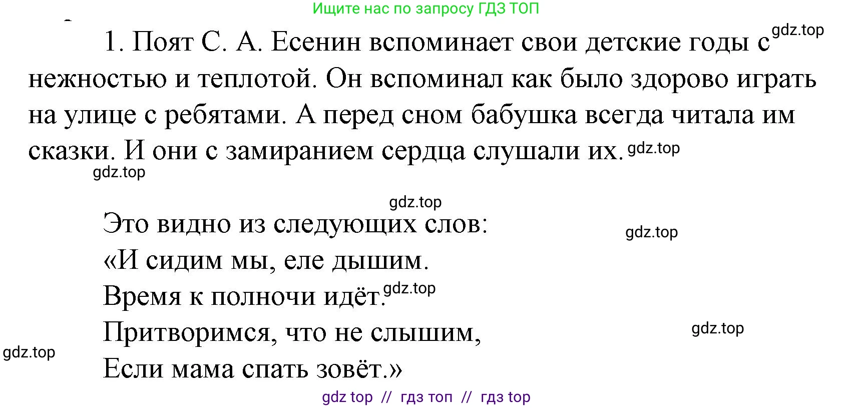 Литературное чтение, 4 класс Учебник, авторы: Климанова Людмила Федоровна, Горецкий Всеслав Гаврилович, Голованова Мария Владимировна, Виноградская Людмила Андреевна, Бойкина Марина Викторовна, издательство Просвещение, Москва, 2023, белого цвета, Часть 2, страница 54, номер 1, Решение
