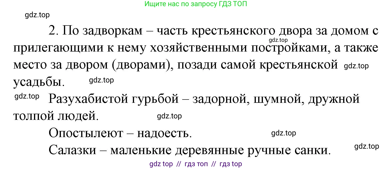 Литературное чтение, 4 класс Учебник, авторы: Климанова Людмила Федоровна, Горецкий Всеслав Гаврилович, Голованова Мария Владимировна, Виноградская Людмила Андреевна, Бойкина Марина Викторовна, издательство Просвещение, Москва, 2023, белого цвета, Часть 2, страница 54, номер 2, Решение