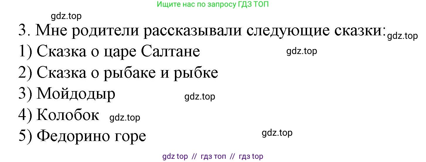 Литературное чтение, 4 класс Учебник, авторы: Климанова Людмила Федоровна, Горецкий Всеслав Гаврилович, Голованова Мария Владимировна, Виноградская Людмила Андреевна, Бойкина Марина Викторовна, издательство Просвещение, Москва, 2023, белого цвета, Часть 2, страница 54, номер 3, Решение