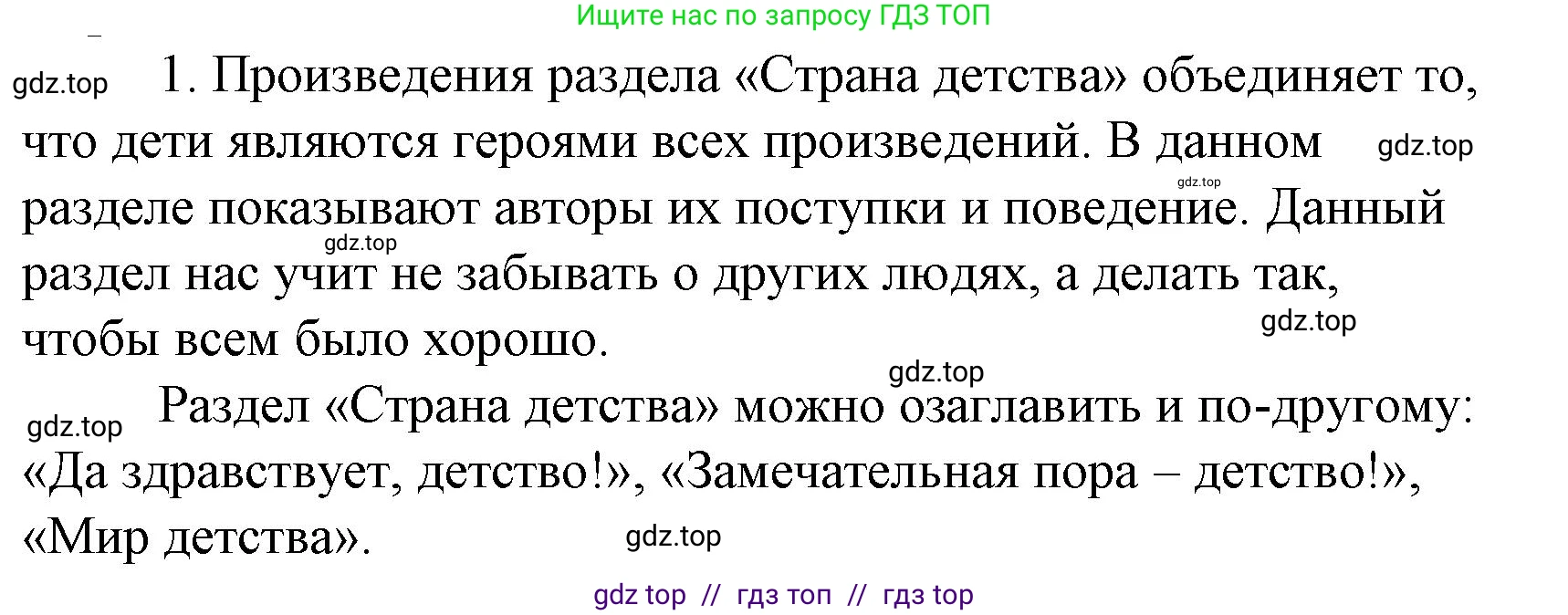 Литературное чтение, 4 класс Учебник, авторы: Климанова Людмила Федоровна, Горецкий Всеслав Гаврилович, Голованова Мария Владимировна, Виноградская Людмила Андреевна, Бойкина Марина Викторовна, издательство Просвещение, Москва, 2023, белого цвета, Часть 2, страница 55, номер 1, Решение