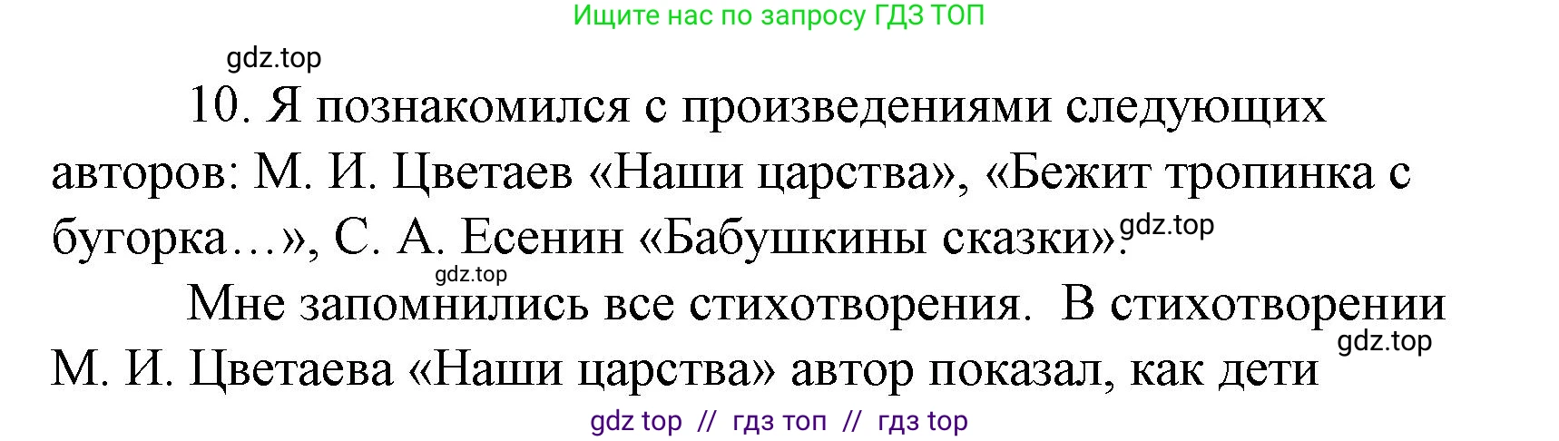 Литературное чтение, 4 класс Учебник, авторы: Климанова Людмила Федоровна, Горецкий Всеслав Гаврилович, Голованова Мария Владимировна, Виноградская Людмила Андреевна, Бойкина Марина Викторовна, издательство Просвещение, Москва, 2023, белого цвета, Часть 2, страница 56, номер 10, Решение