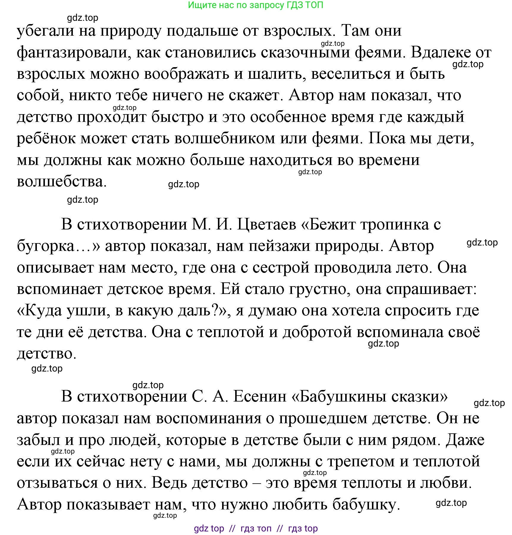 Литературное чтение, 4 класс Учебник, авторы: Климанова Людмила Федоровна, Горецкий Всеслав Гаврилович, Голованова Мария Владимировна, Виноградская Людмила Андреевна, Бойкина Марина Викторовна, издательство Просвещение, Москва, 2023, белого цвета, Часть 2, страница 56, номер 10, Решение (продолжение 2)