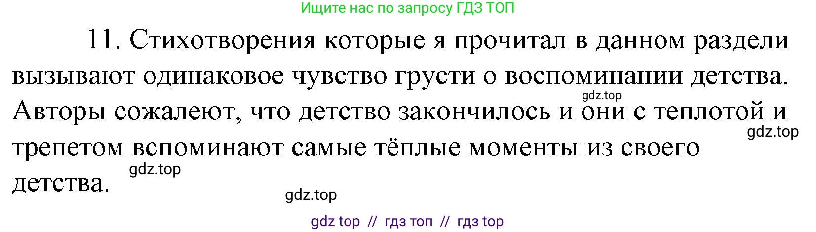 Литературное чтение, 4 класс Учебник, авторы: Климанова Людмила Федоровна, Горецкий Всеслав Гаврилович, Голованова Мария Владимировна, Виноградская Людмила Андреевна, Бойкина Марина Викторовна, издательство Просвещение, Москва, 2023, белого цвета, Часть 2, страница 56, номер 11, Решение