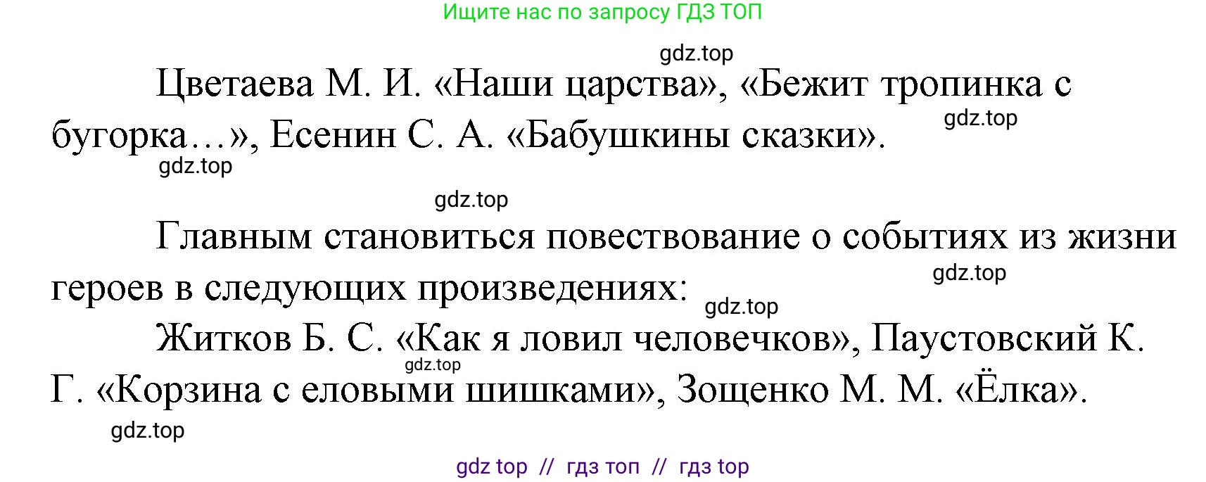 Литературное чтение, 4 класс Учебник, авторы: Климанова Людмила Федоровна, Горецкий Всеслав Гаврилович, Голованова Мария Владимировна, Виноградская Людмила Андреевна, Бойкина Марина Викторовна, издательство Просвещение, Москва, 2023, белого цвета, Часть 2, страница 56, номер 12, Решение (продолжение 2)