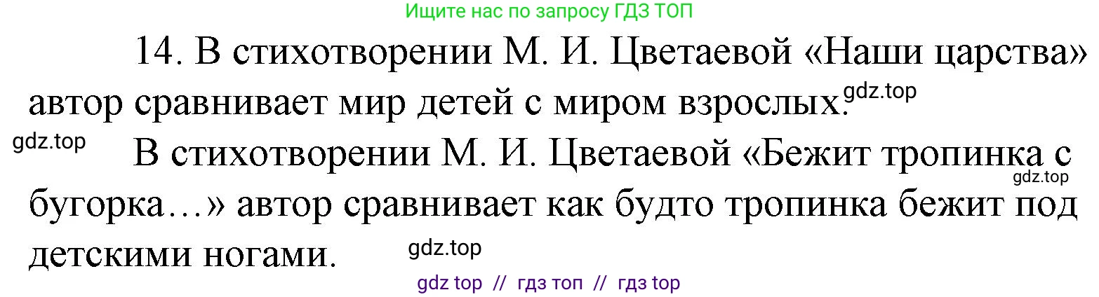 Литературное чтение, 4 класс Учебник, авторы: Климанова Людмила Федоровна, Горецкий Всеслав Гаврилович, Голованова Мария Владимировна, Виноградская Людмила Андреевна, Бойкина Марина Викторовна, издательство Просвещение, Москва, 2023, белого цвета, Часть 2, страница 56, номер 14, Решение