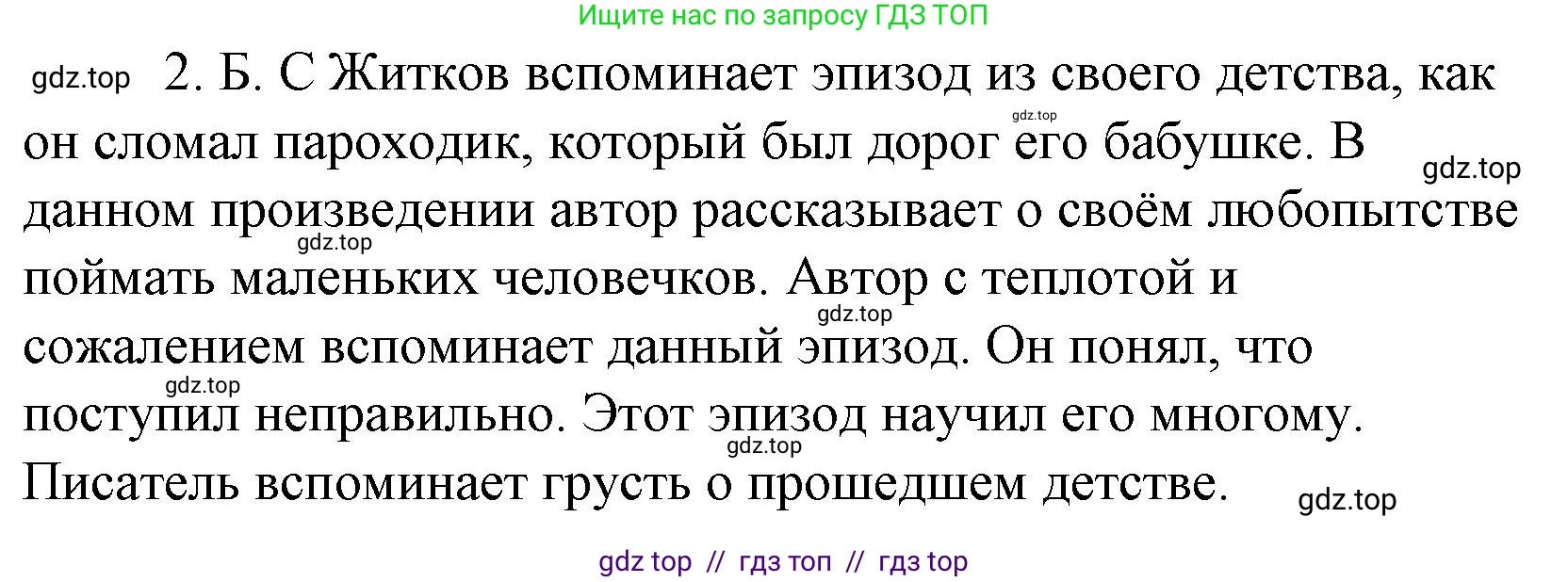 Литературное чтение, 4 класс Учебник, авторы: Климанова Людмила Федоровна, Горецкий Всеслав Гаврилович, Голованова Мария Владимировна, Виноградская Людмила Андреевна, Бойкина Марина Викторовна, издательство Просвещение, Москва, 2023, белого цвета, Часть 2, страница 55, номер 2, Решение