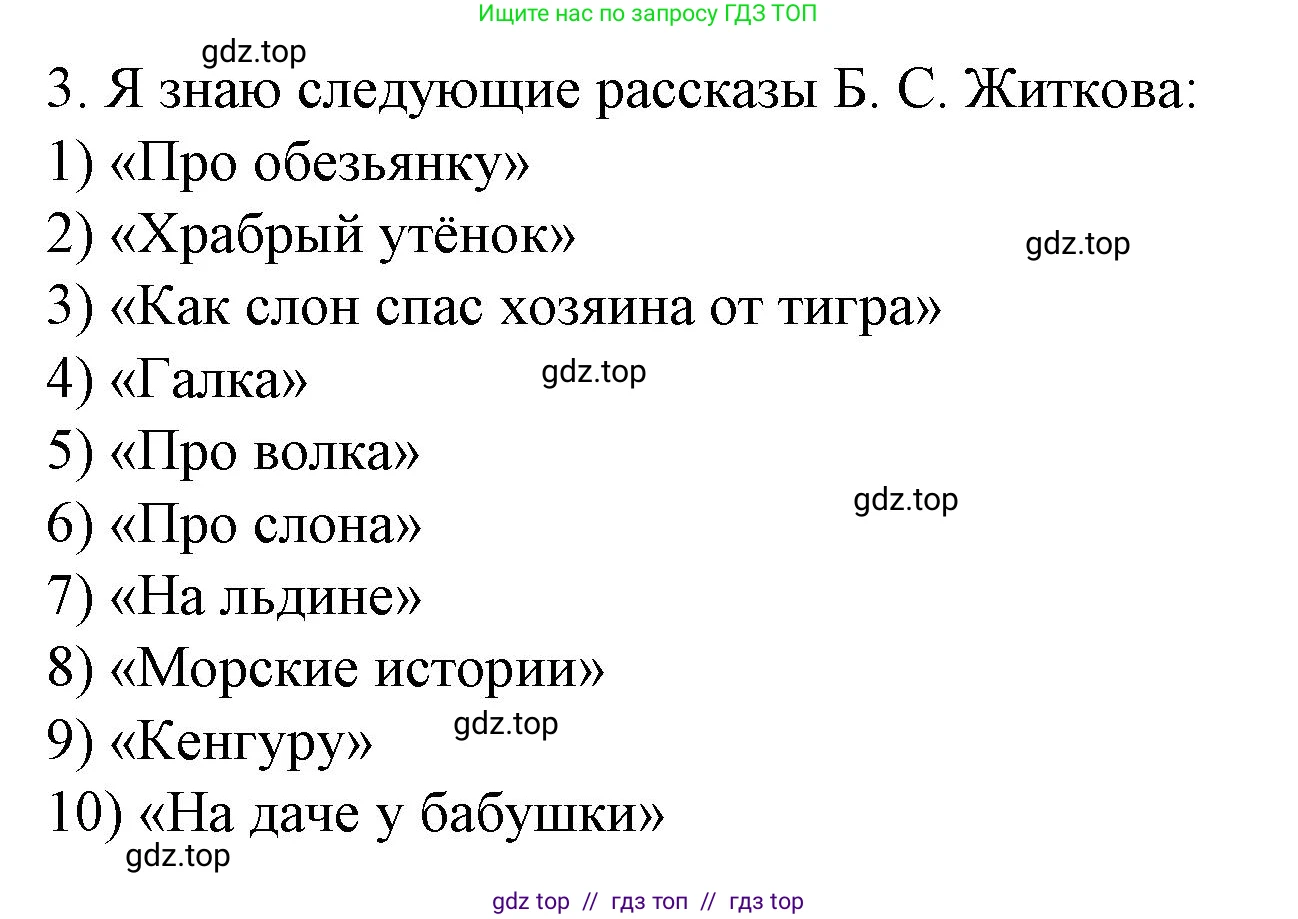 Литературное чтение, 4 класс Учебник, авторы: Климанова Людмила Федоровна, Горецкий Всеслав Гаврилович, Голованова Мария Владимировна, Виноградская Людмила Андреевна, Бойкина Марина Викторовна, издательство Просвещение, Москва, 2023, белого цвета, Часть 2, страница 55, номер 3, Решение