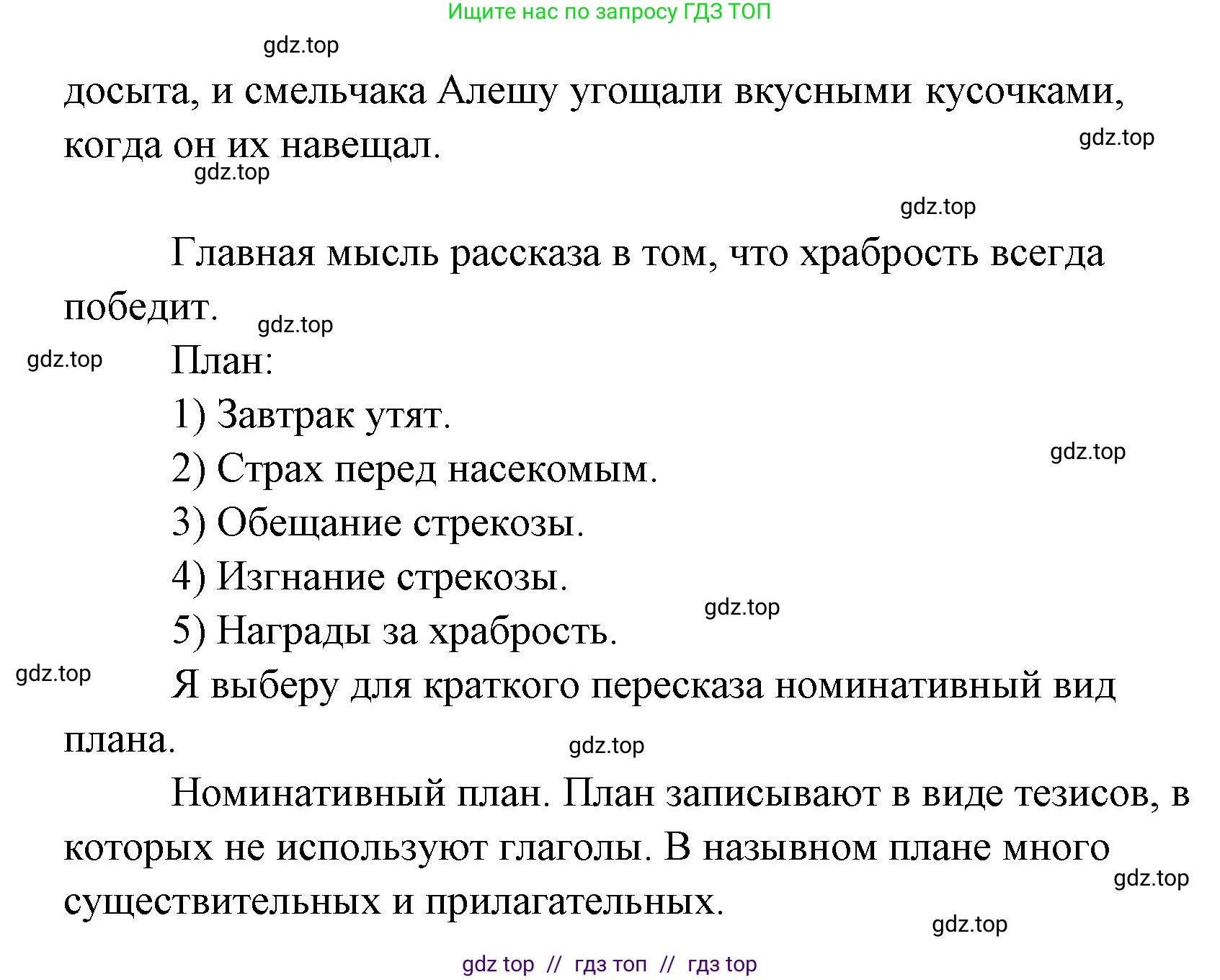 Литературное чтение, 4 класс Учебник, авторы: Климанова Людмила Федоровна, Горецкий Всеслав Гаврилович, Голованова Мария Владимировна, Виноградская Людмила Андреевна, Бойкина Марина Викторовна, издательство Просвещение, Москва, 2023, белого цвета, Часть 2, страница 55, номер 3, Решение (продолжение 3)