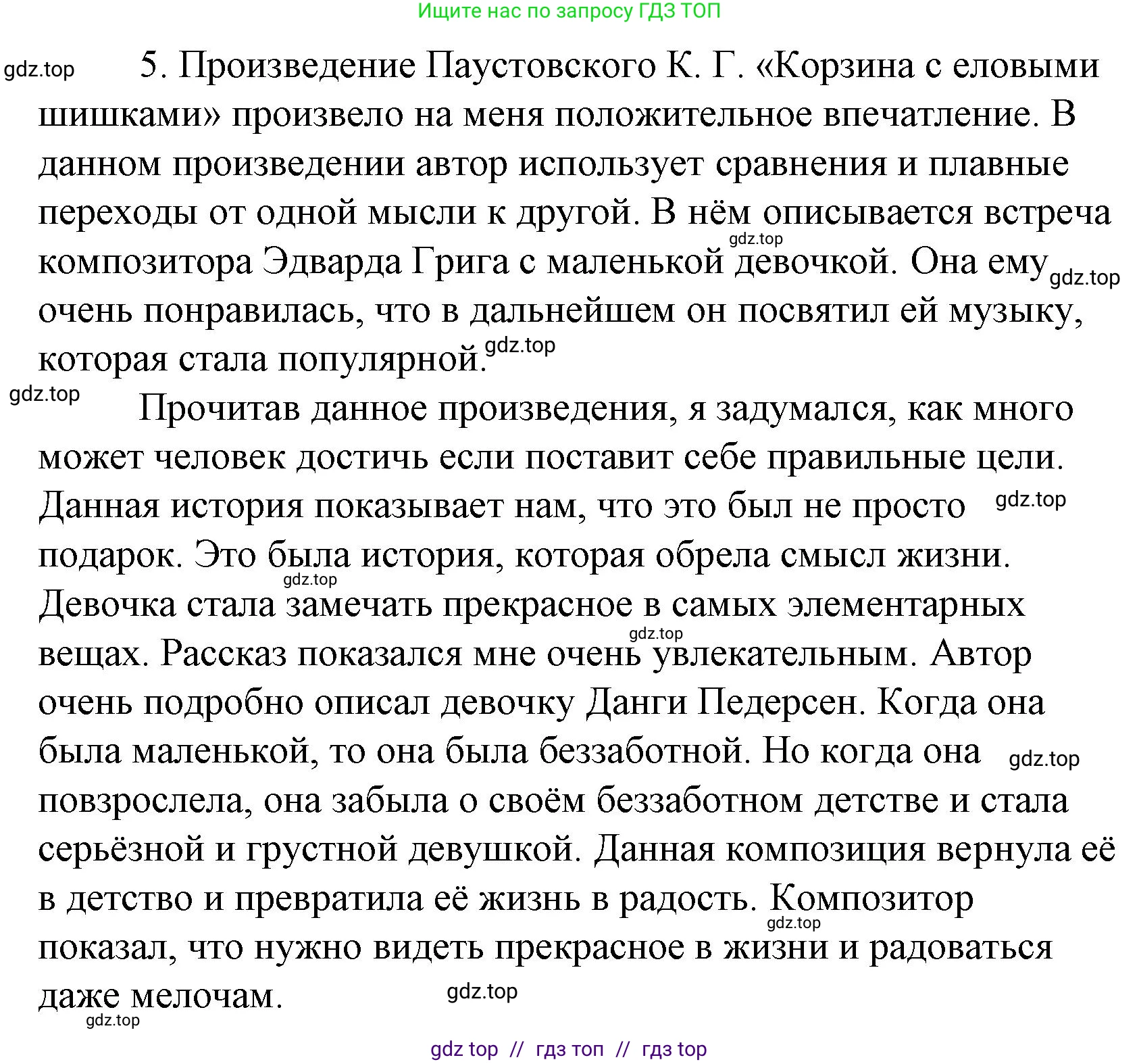 Литературное чтение, 4 класс Учебник, авторы: Климанова Людмила Федоровна, Горецкий Всеслав Гаврилович, Голованова Мария Владимировна, Виноградская Людмила Андреевна, Бойкина Марина Викторовна, издательство Просвещение, Москва, 2023, белого цвета, Часть 2, страница 55, номер 5, Решение