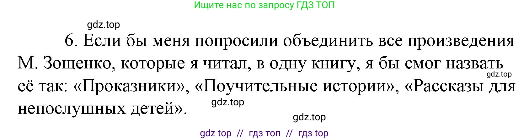 Литературное чтение, 4 класс Учебник, авторы: Климанова Людмила Федоровна, Горецкий Всеслав Гаврилович, Голованова Мария Владимировна, Виноградская Людмила Андреевна, Бойкина Марина Викторовна, издательство Просвещение, Москва, 2023, белого цвета, Часть 2, страница 55, номер 6, Решение