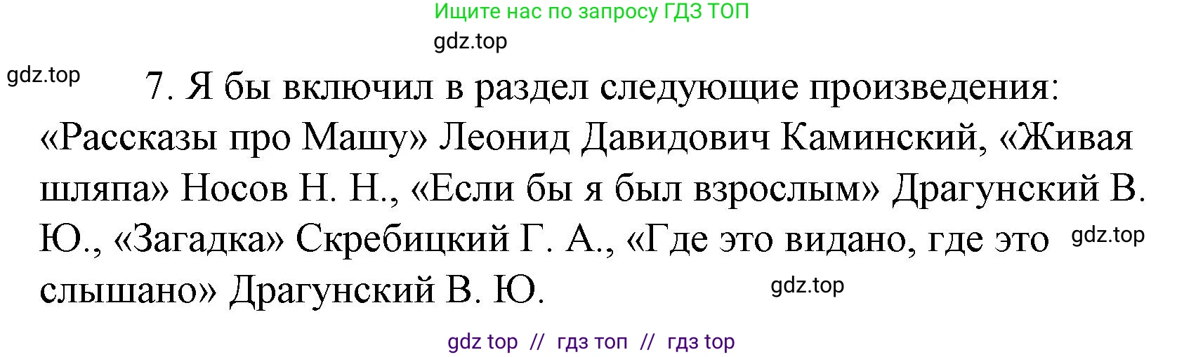 Литературное чтение, 4 класс Учебник, авторы: Климанова Людмила Федоровна, Горецкий Всеслав Гаврилович, Голованова Мария Владимировна, Виноградская Людмила Андреевна, Бойкина Марина Викторовна, издательство Просвещение, Москва, 2023, белого цвета, Часть 2, страница 55, номер 7, Решение