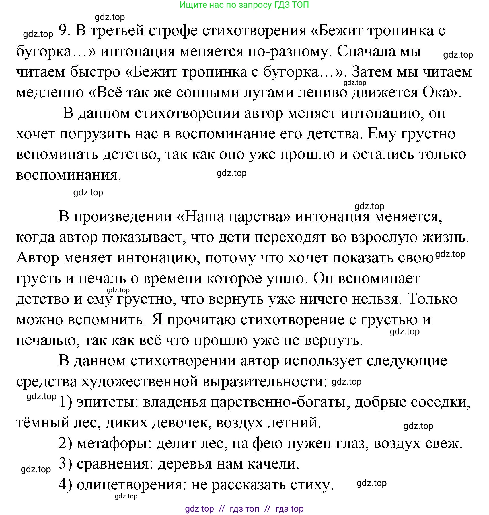 Литературное чтение, 4 класс Учебник, авторы: Климанова Людмила Федоровна, Горецкий Всеслав Гаврилович, Голованова Мария Владимировна, Виноградская Людмила Андреевна, Бойкина Марина Викторовна, издательство Просвещение, Москва, 2023, белого цвета, Часть 2, страница 56, номер 9, Решение