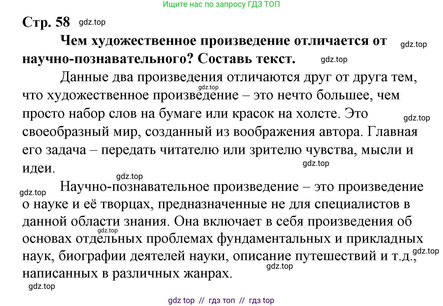 Литературное чтение, 4 класс Учебник, авторы: Климанова Людмила Федоровна, Горецкий Всеслав Гаврилович, Голованова Мария Владимировна, Виноградская Людмила Андреевна, Бойкина Марина Викторовна, издательство Просвещение, Москва, 2023, белого цвета, Часть 2, страница 58, номер 1, Решение