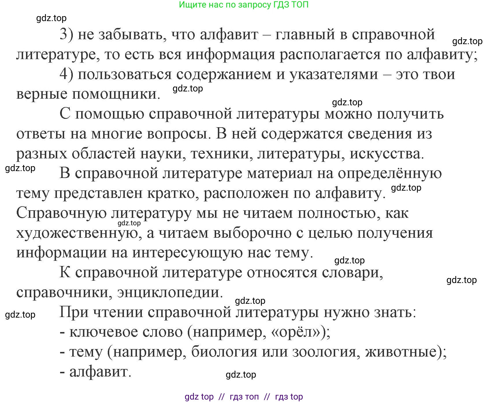 Литературное чтение, 4 класс Учебник, авторы: Климанова Людмила Федоровна, Горецкий Всеслав Гаврилович, Голованова Мария Владимировна, Виноградская Людмила Андреевна, Бойкина Марина Викторовна, издательство Просвещение, Москва, 2023, белого цвета, Часть 2, страница 58, номер 2, Решение (продолжение 2)