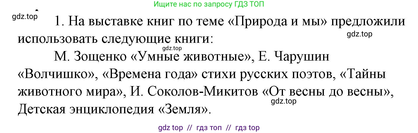 Литературное чтение, 4 класс Учебник, авторы: Климанова Людмила Федоровна, Горецкий Всеслав Гаврилович, Голованова Мария Владимировна, Виноградская Людмила Андреевна, Бойкина Марина Викторовна, издательство Просвещение, Москва, 2023, белого цвета, Часть 2, страница 59, номер 1, Решение