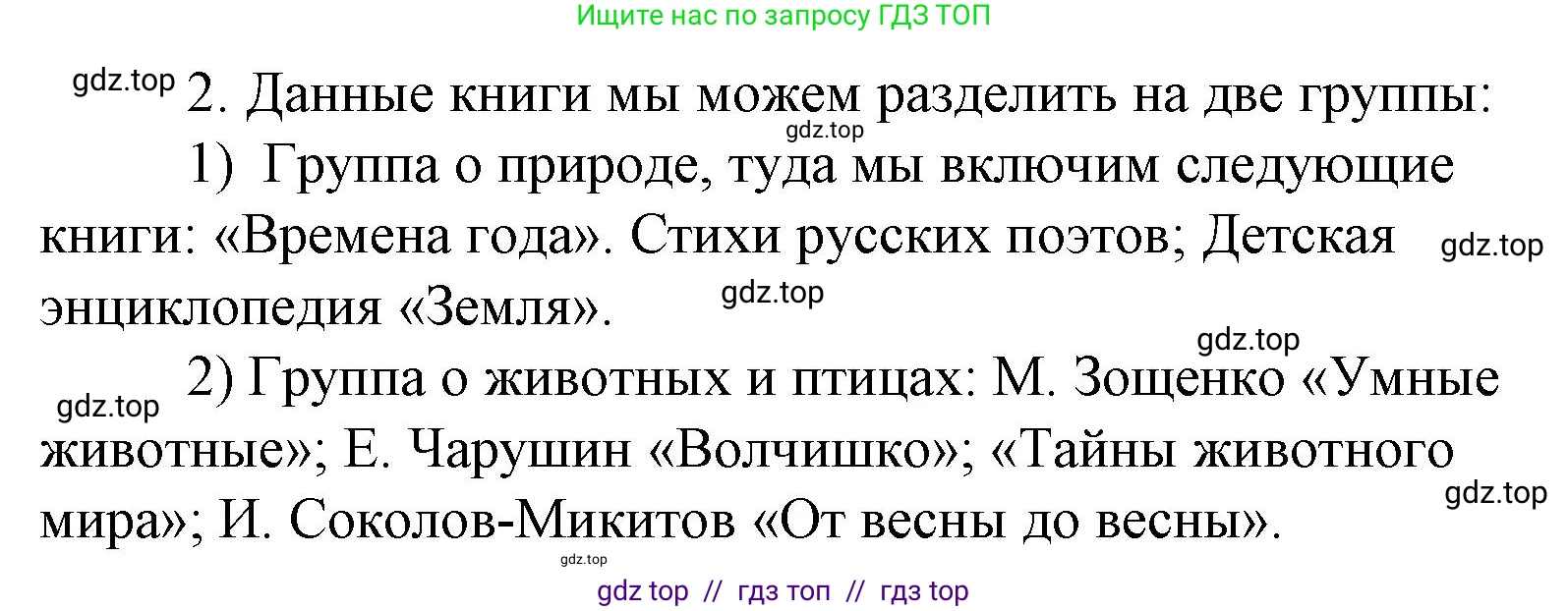 Литературное чтение, 4 класс Учебник, авторы: Климанова Людмила Федоровна, Горецкий Всеслав Гаврилович, Голованова Мария Владимировна, Виноградская Людмила Андреевна, Бойкина Марина Викторовна, издательство Просвещение, Москва, 2023, белого цвета, Часть 2, страница 59, номер 2, Решение