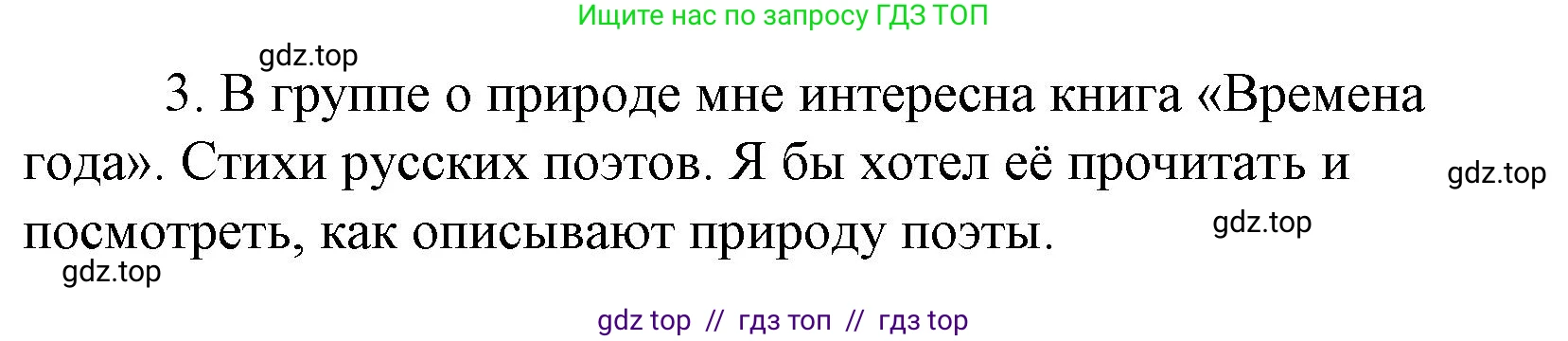 Литературное чтение, 4 класс Учебник, авторы: Климанова Людмила Федоровна, Горецкий Всеслав Гаврилович, Голованова Мария Владимировна, Виноградская Людмила Андреевна, Бойкина Марина Викторовна, издательство Просвещение, Москва, 2023, белого цвета, Часть 2, страница 59, номер 3, Решение