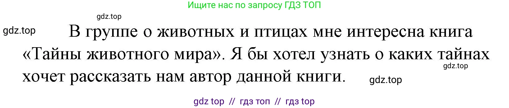 Литературное чтение, 4 класс Учебник, авторы: Климанова Людмила Федоровна, Горецкий Всеслав Гаврилович, Голованова Мария Владимировна, Виноградская Людмила Андреевна, Бойкина Марина Викторовна, издательство Просвещение, Москва, 2023, белого цвета, Часть 2, страница 59, номер 3, Решение (продолжение 2)