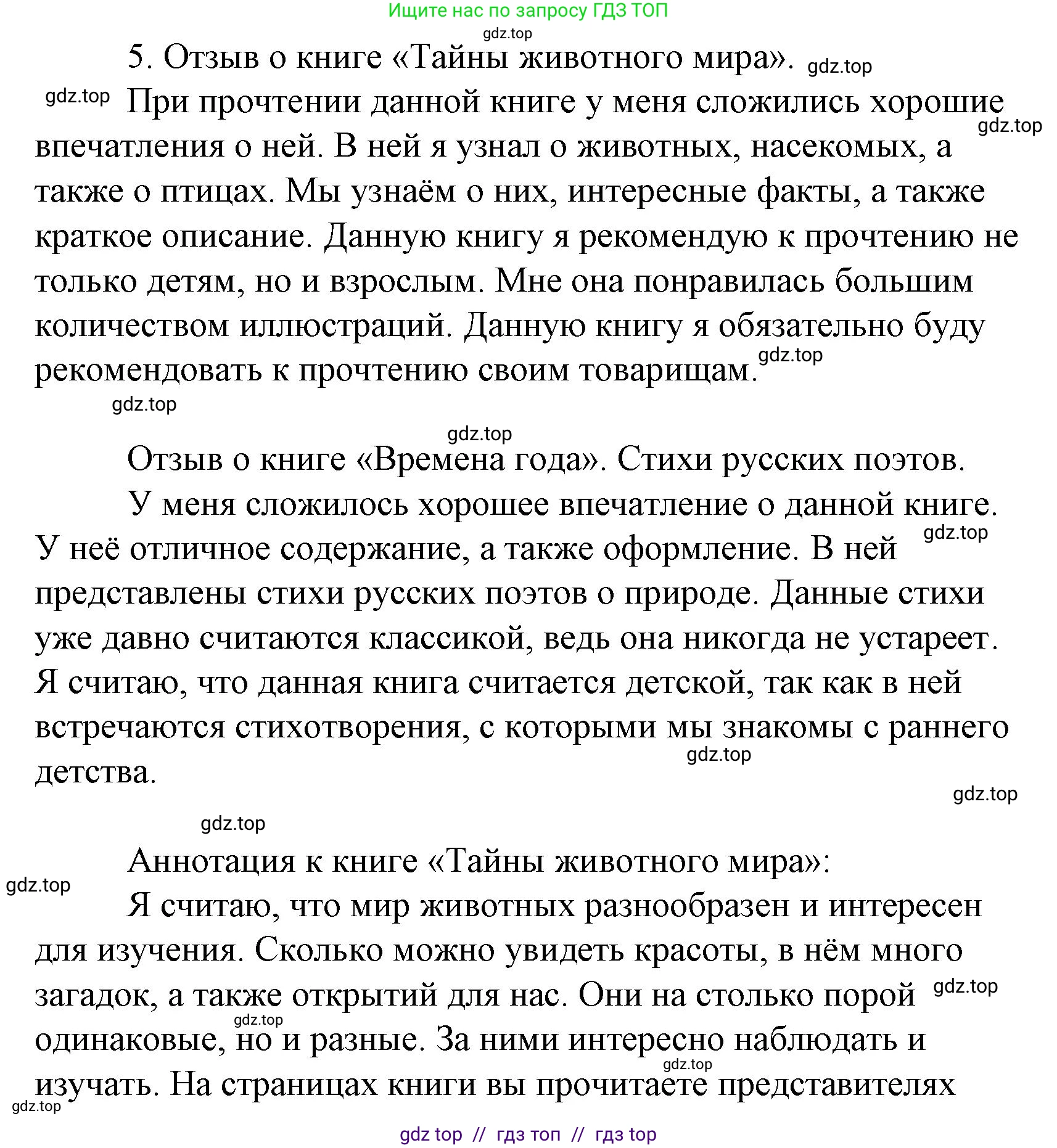 Литературное чтение, 4 класс Учебник, авторы: Климанова Людмила Федоровна, Горецкий Всеслав Гаврилович, Голованова Мария Владимировна, Виноградская Людмила Андреевна, Бойкина Марина Викторовна, издательство Просвещение, Москва, 2023, белого цвета, Часть 2, страница 59, номер 5, Решение