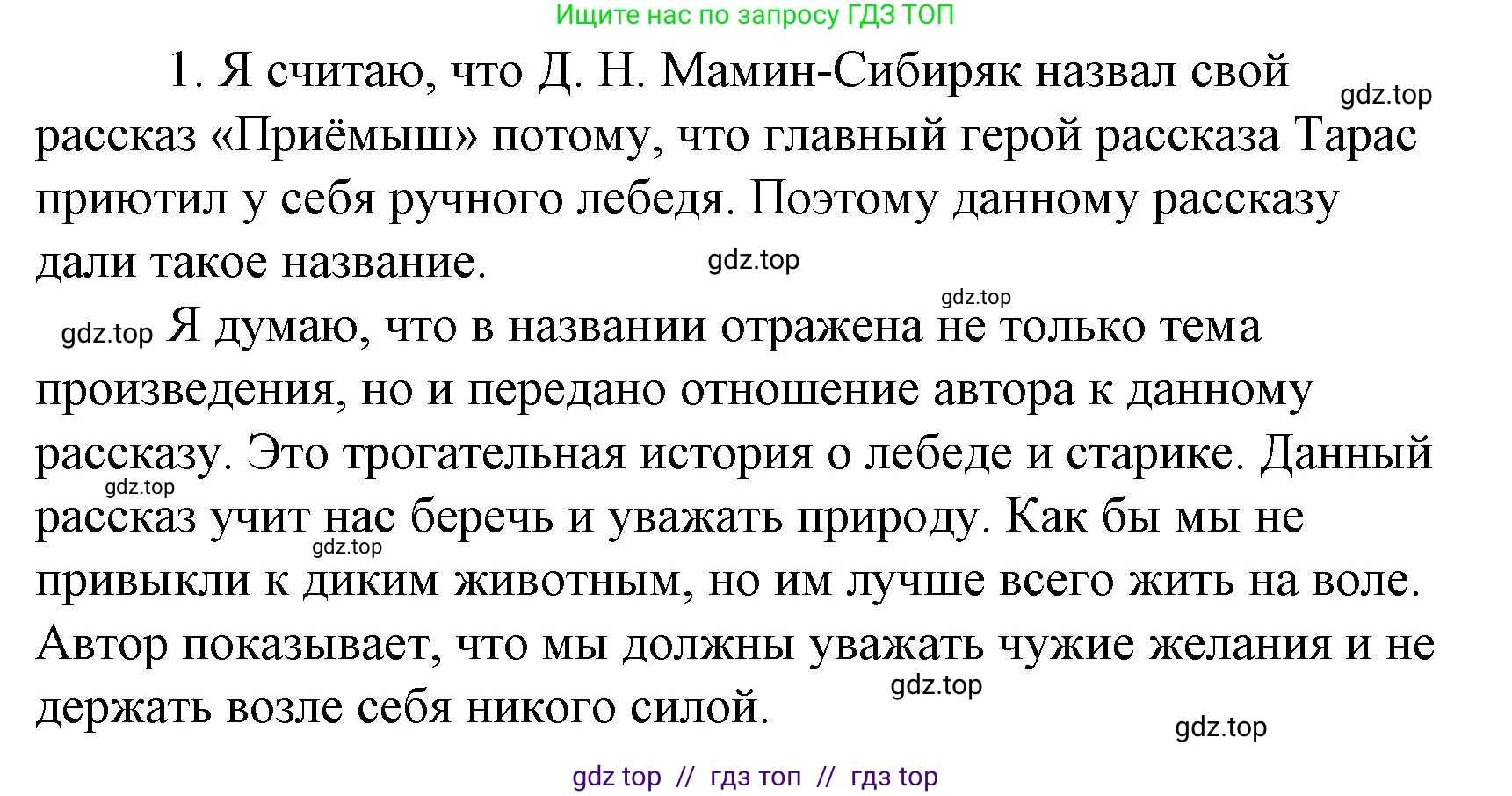 Литературное чтение, 4 класс Учебник, авторы: Климанова Людмила Федоровна, Горецкий Всеслав Гаврилович, Голованова Мария Владимировна, Виноградская Людмила Андреевна, Бойкина Марина Викторовна, издательство Просвещение, Москва, 2023, белого цвета, Часть 2, страница 65, номер 1, Решение