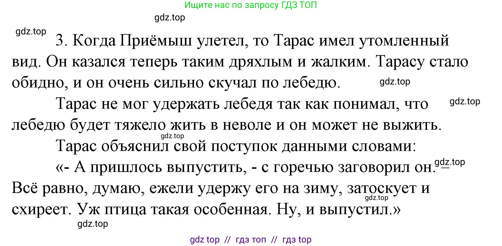 Литературное чтение, 4 класс Учебник, авторы: Климанова Людмила Федоровна, Горецкий Всеслав Гаврилович, Голованова Мария Владимировна, Виноградская Людмила Андреевна, Бойкина Марина Викторовна, издательство Просвещение, Москва, 2023, белого цвета, Часть 2, страница 66, номер 3, Решение