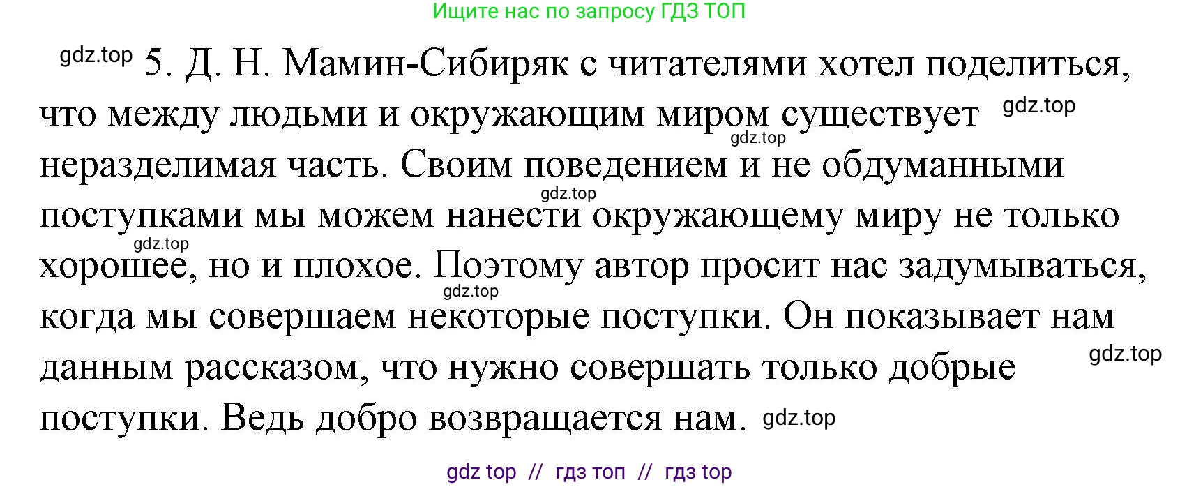 Литературное чтение, 4 класс Учебник, авторы: Климанова Людмила Федоровна, Горецкий Всеслав Гаврилович, Голованова Мария Владимировна, Виноградская Людмила Андреевна, Бойкина Марина Викторовна, издательство Просвещение, Москва, 2023, белого цвета, Часть 2, страница 66, номер 5, Решение